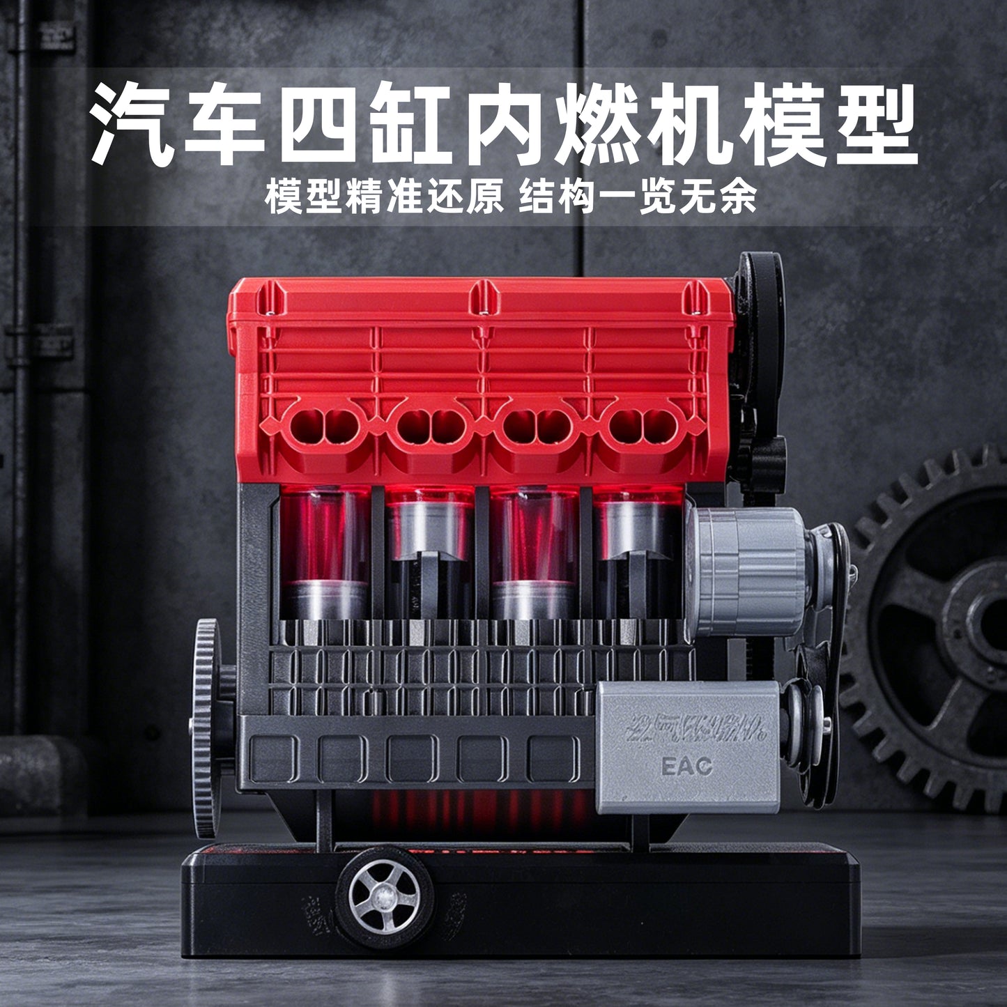 In-line four-cylinder engine model DIY assembly engine real simulation